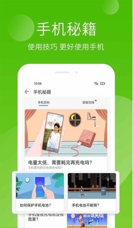 手机精灵截图1