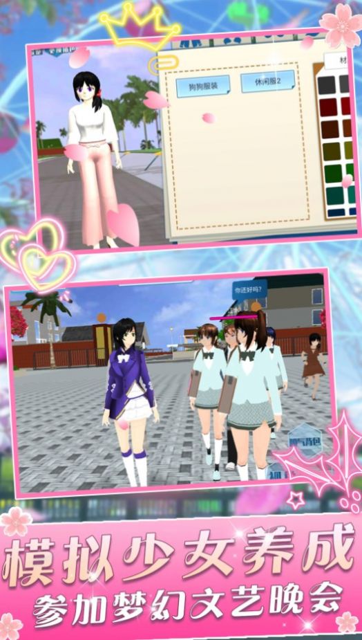 高中生校园模拟器  v1.0