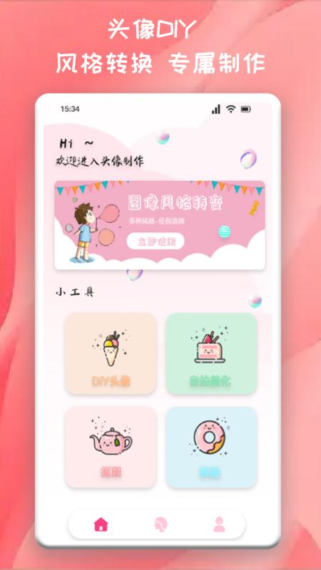 头像制作君.png