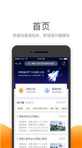 筑集采云商机截图1