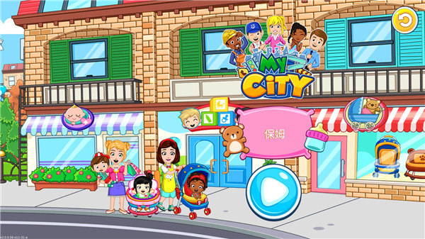 我的城市保姆最新版 v4.0.1