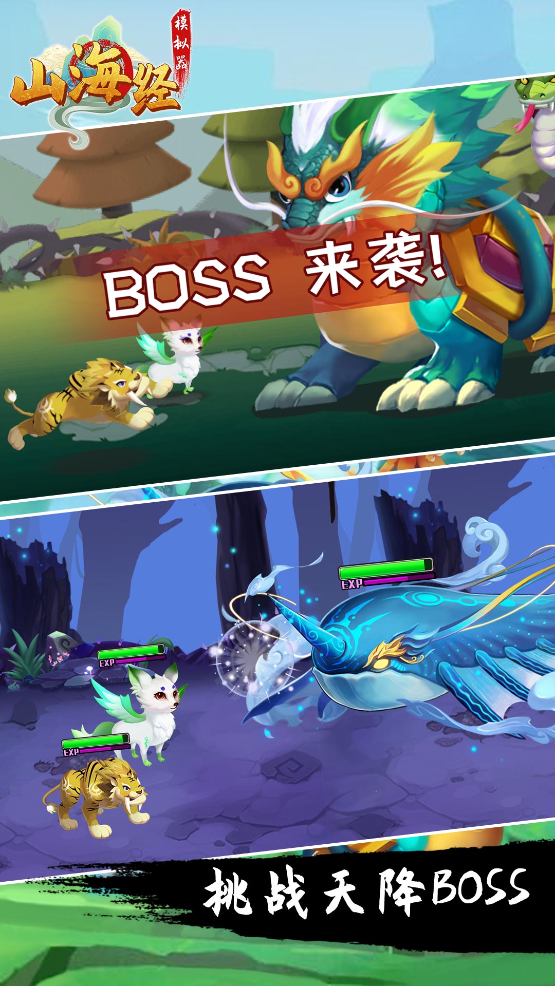 山海经模拟器.jpg
