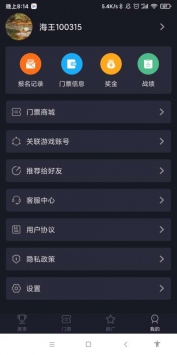 海王电竞截图0