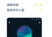 催眠神器