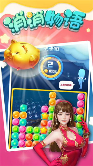 消消物语红包版2021截图2