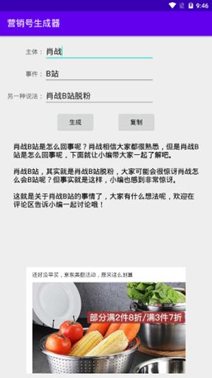 营销号生成器截图3