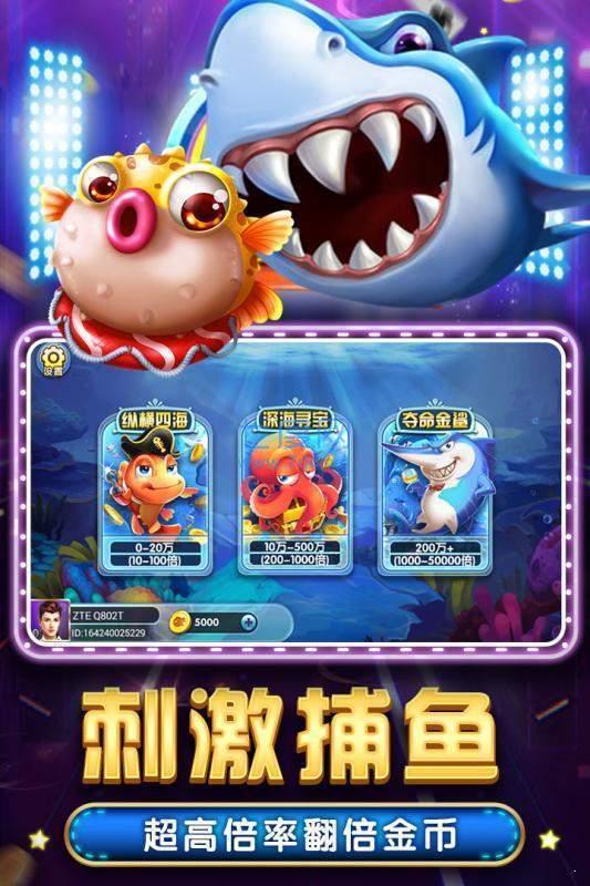 牛魔王捕鱼官网版
