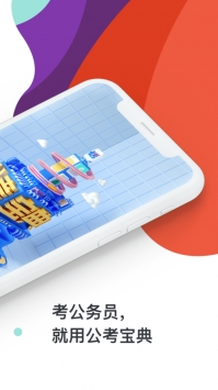 公考宝典ios版 v2.0.5