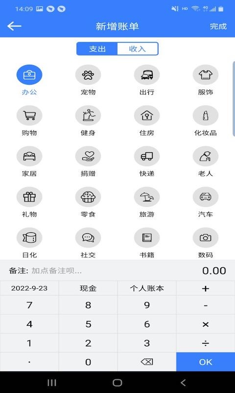卓悦记账截图1