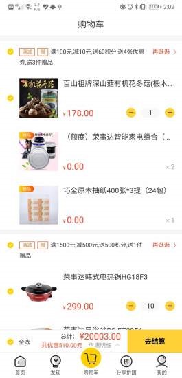 豪享拼截图0