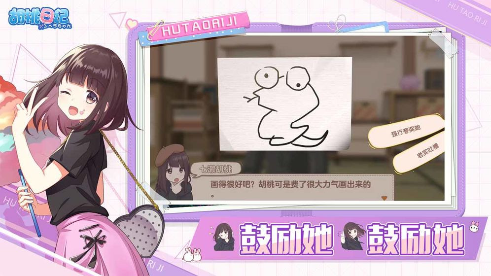 胡桃日记中文版截图1