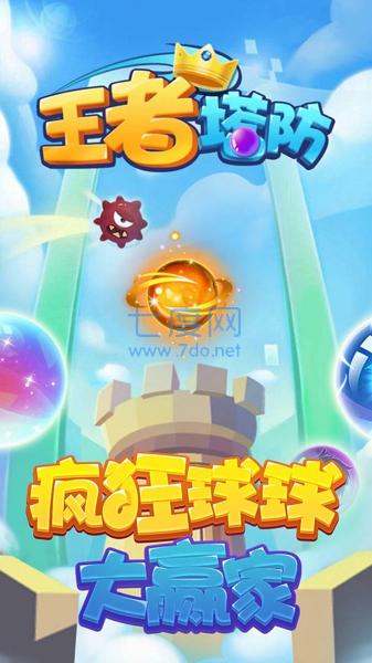王者塔防保卫战游戏