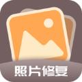 老照片全能修复王