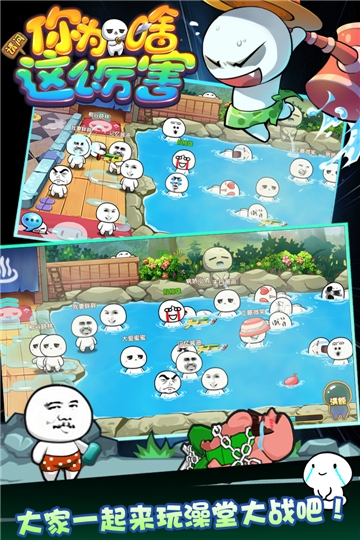 请问你为啥这么厉害九游版