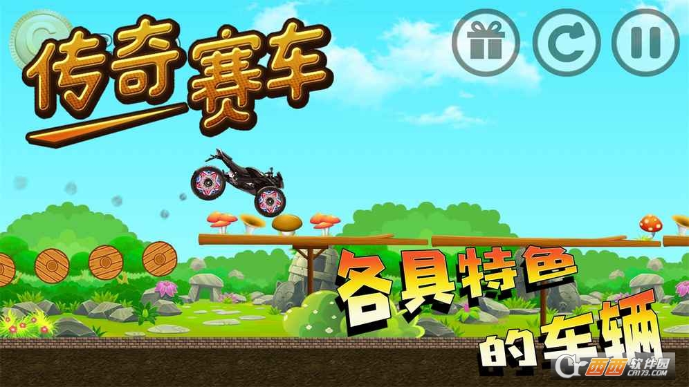 传奇赛车 v1.0 安卓版