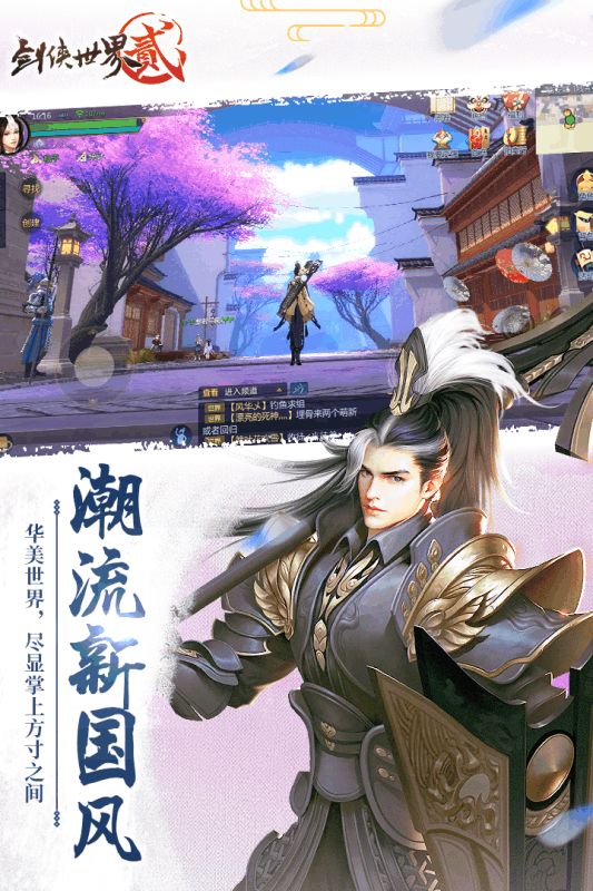 剑侠世界2手游官网版  v3.4.1