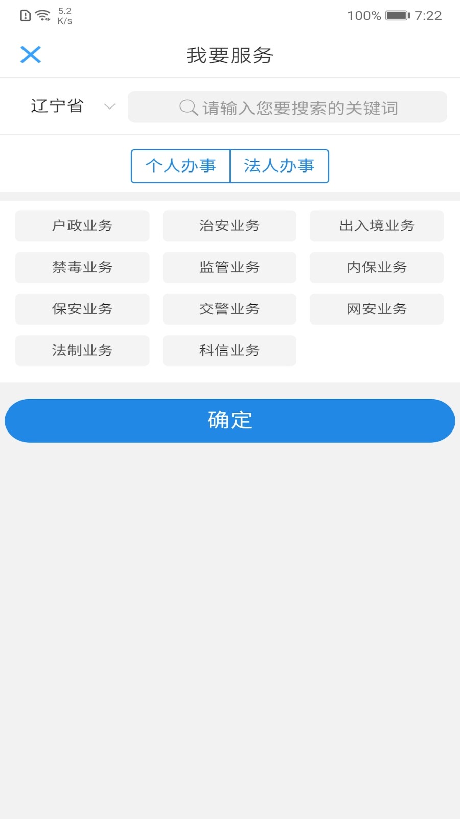 辽宁公安截图1