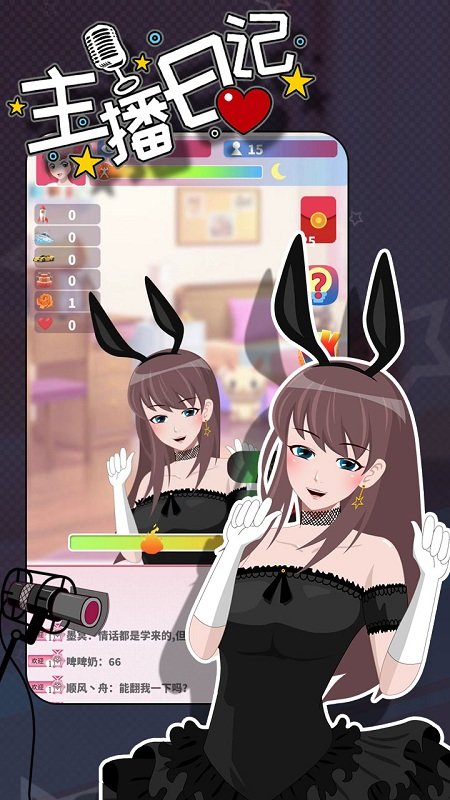 主播日记内置菜单