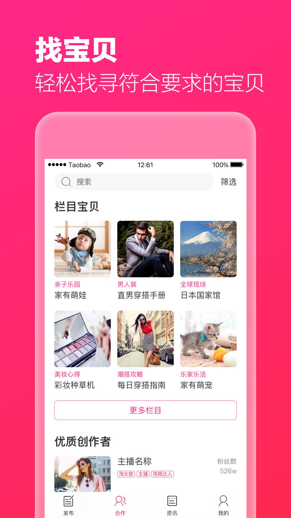 淘宝主播截图0