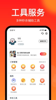 聚好抢极速版截图3