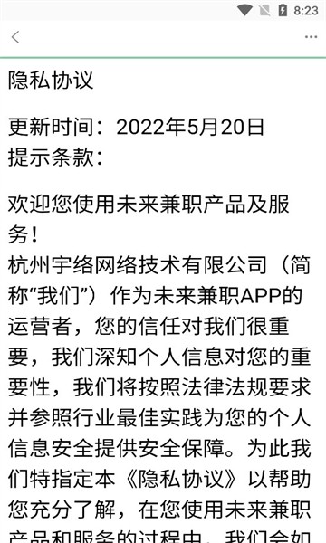 未来兼职截图1