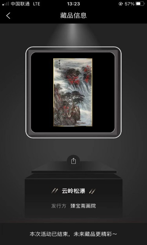 玖奇艺术截图2