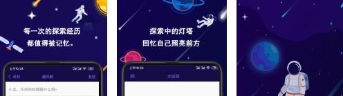 星空日记