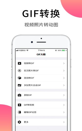 gif制作大师软件截图2