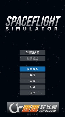 航天模拟器流浪地球 v1.4.07