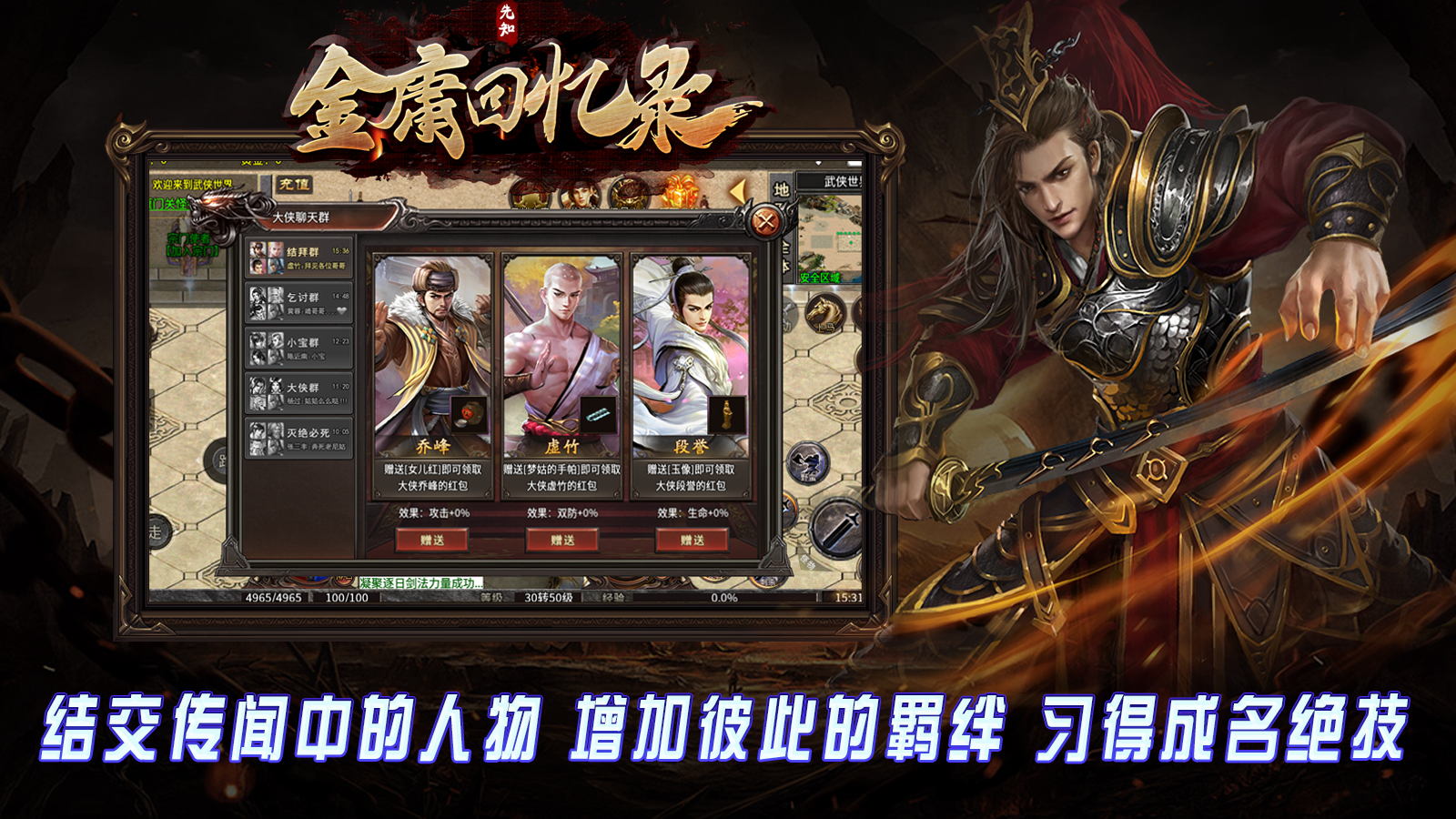 先知金庸回忆录截图1