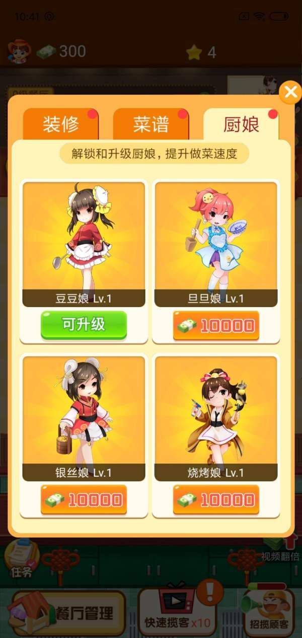 幸福餐厅APP红包版图片1