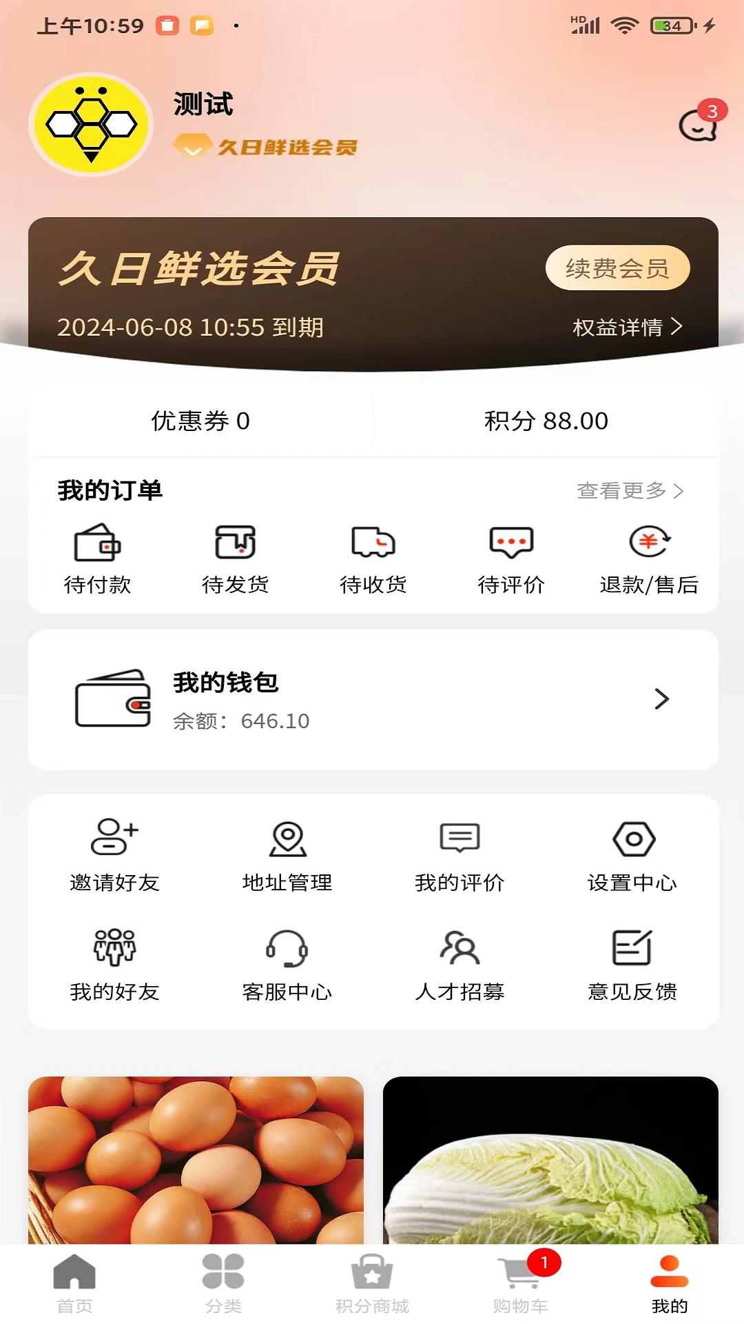 久日鲜选app官方版图片1
