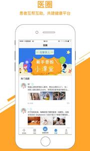 医事通截图0