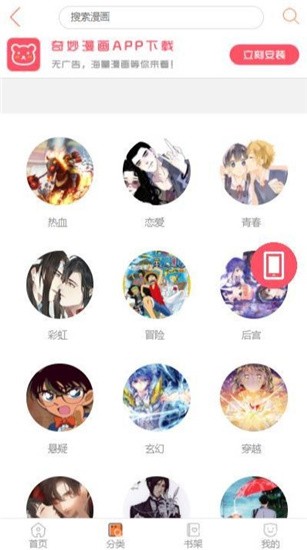 奇妙漫画最新版截图1