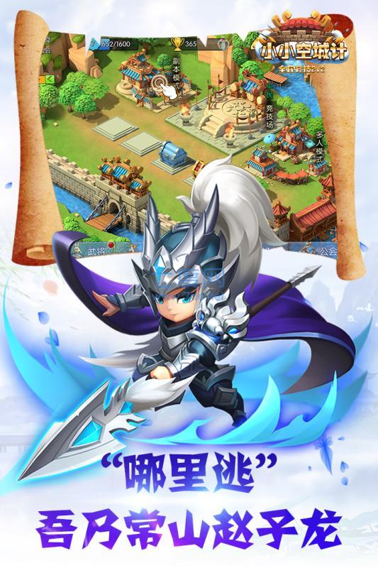 小小空城计手游内购破解版 v5.0.0