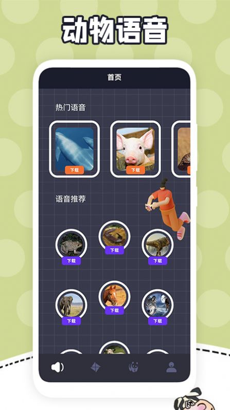 我爱动物百科app安卓版 截图2