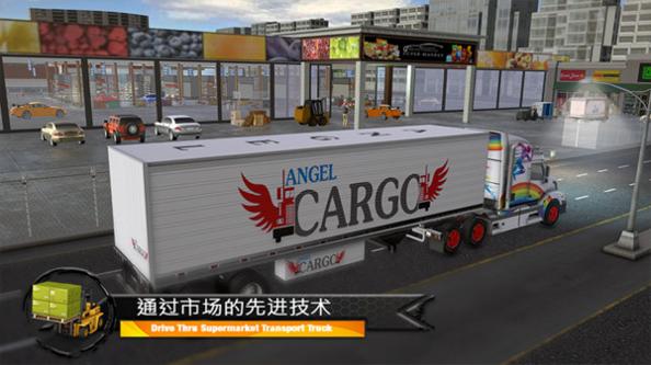 超市货物运输卡车截图1