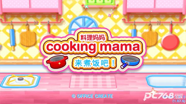 料理妈妈