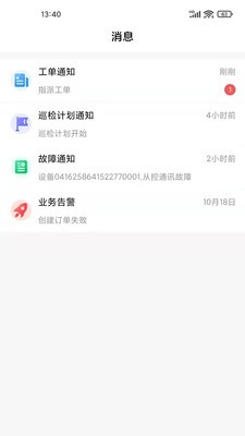 玖行智能运维  v1.4.1