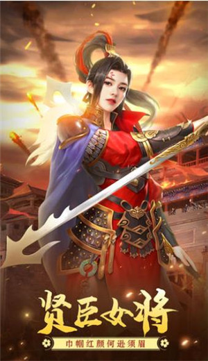 大宋名臣录手游