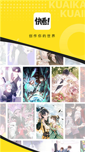 快看漫画极速版