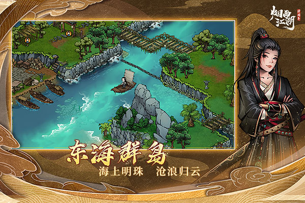 烟雨江湖vivo版截图2