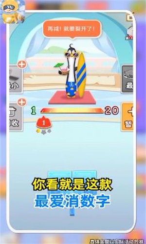最爱消数字 截图0