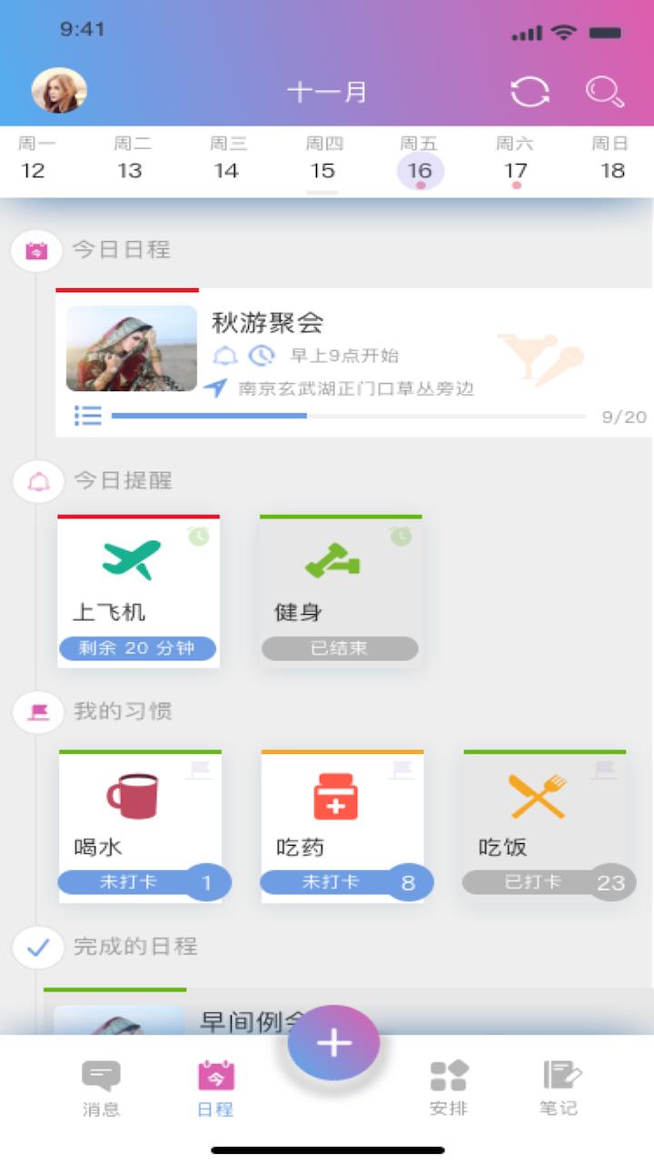 麻吉日程截图3