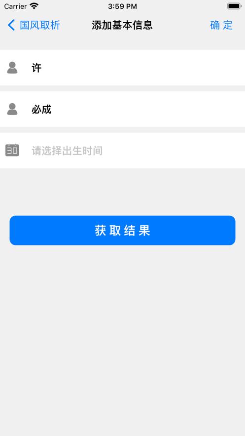 国风取析截图1