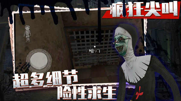 疯狂尖叫截图2
