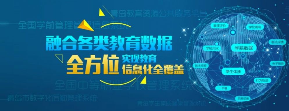 青岛教育e平台学生端登录注册手机版2022图片1