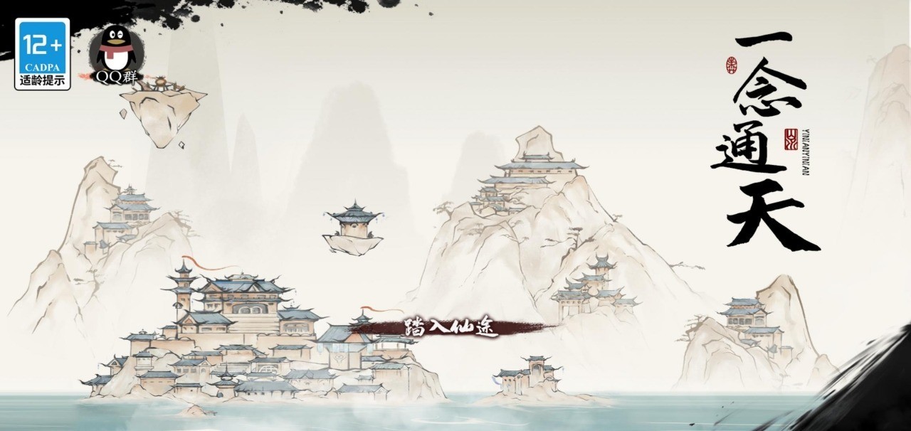 一念通天红包版  v1.0