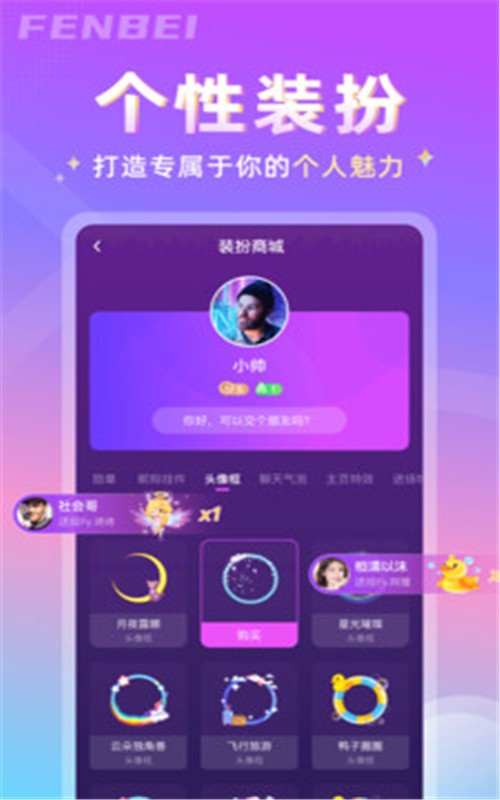分贝交友截图1