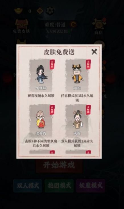 躺平打鬼游戏官方版  v3.4.2